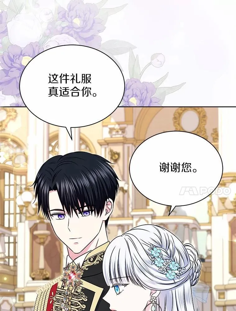 47.春日舞会 第73页