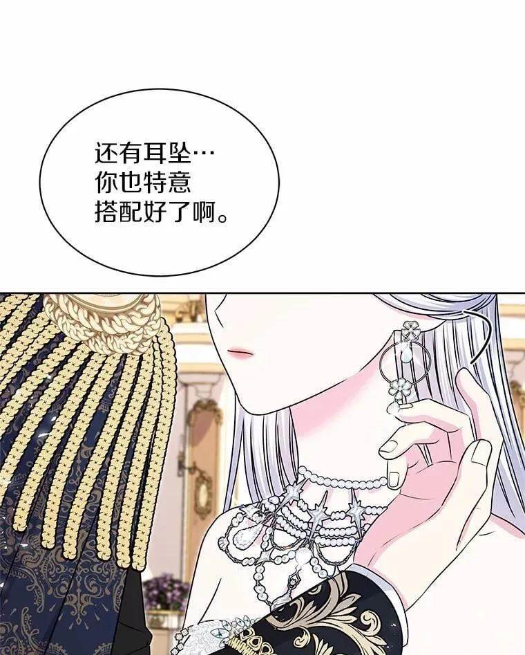 47.春日舞会 第75页