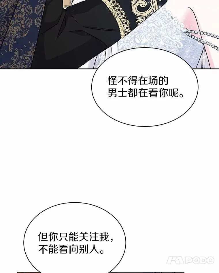 47.春日舞会 第76页