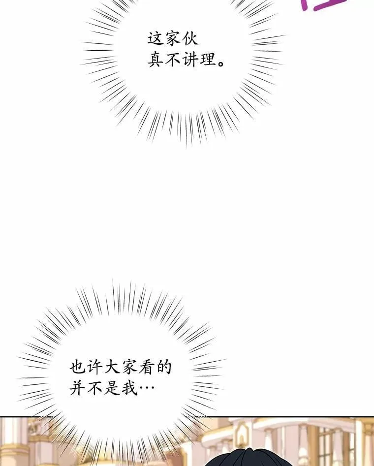 47.春日舞会 第78页