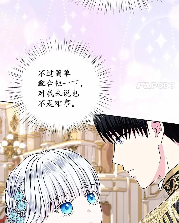 47.春日舞会 第80页