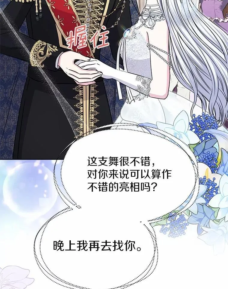 47.春日舞会 第86页