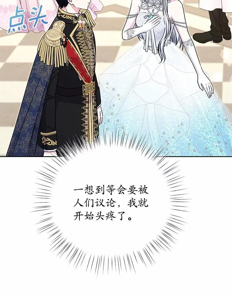 47.春日舞会 第89页