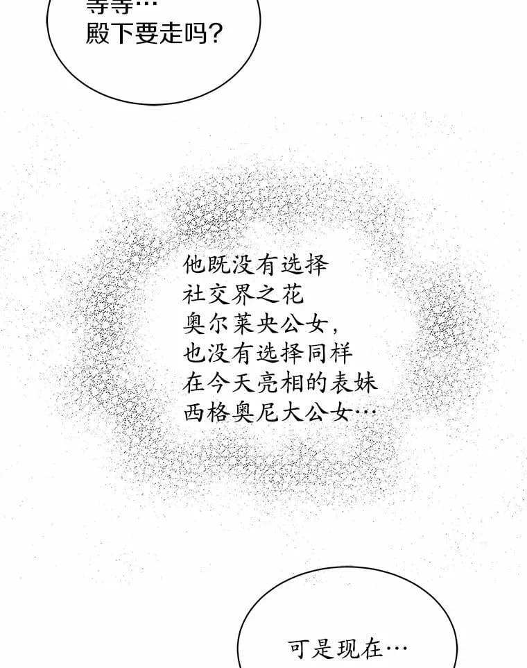 47.春日舞会 第91页
