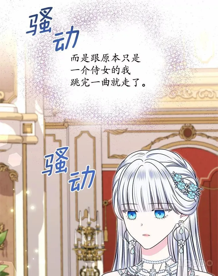 47.春日舞会 第93页