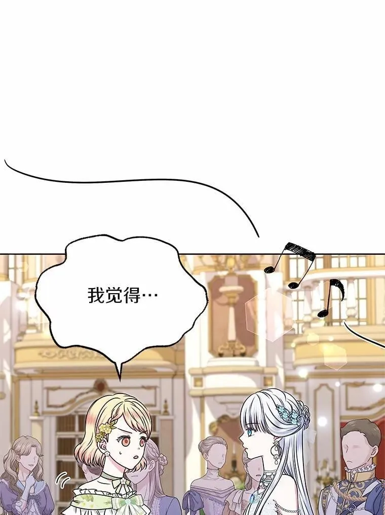 47.春日舞会 第95页