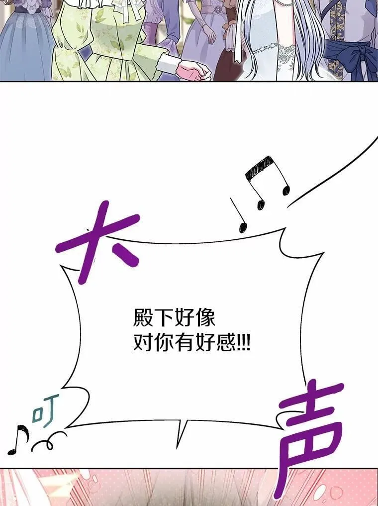47.春日舞会 第96页