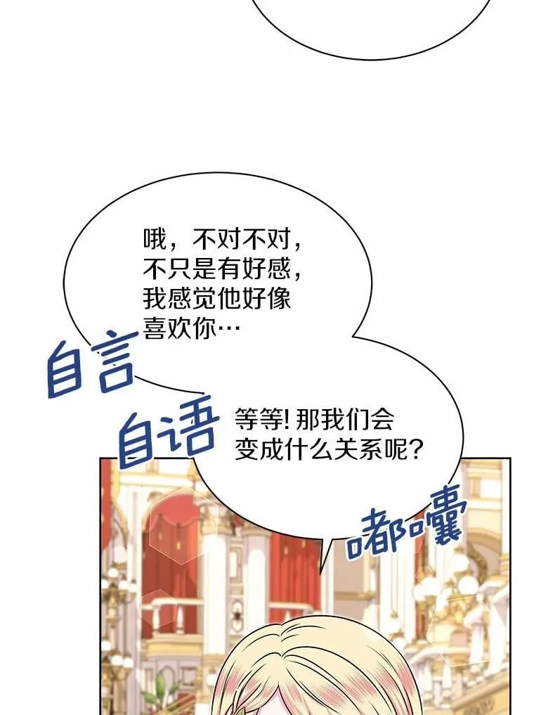 47.春日舞会 第102页