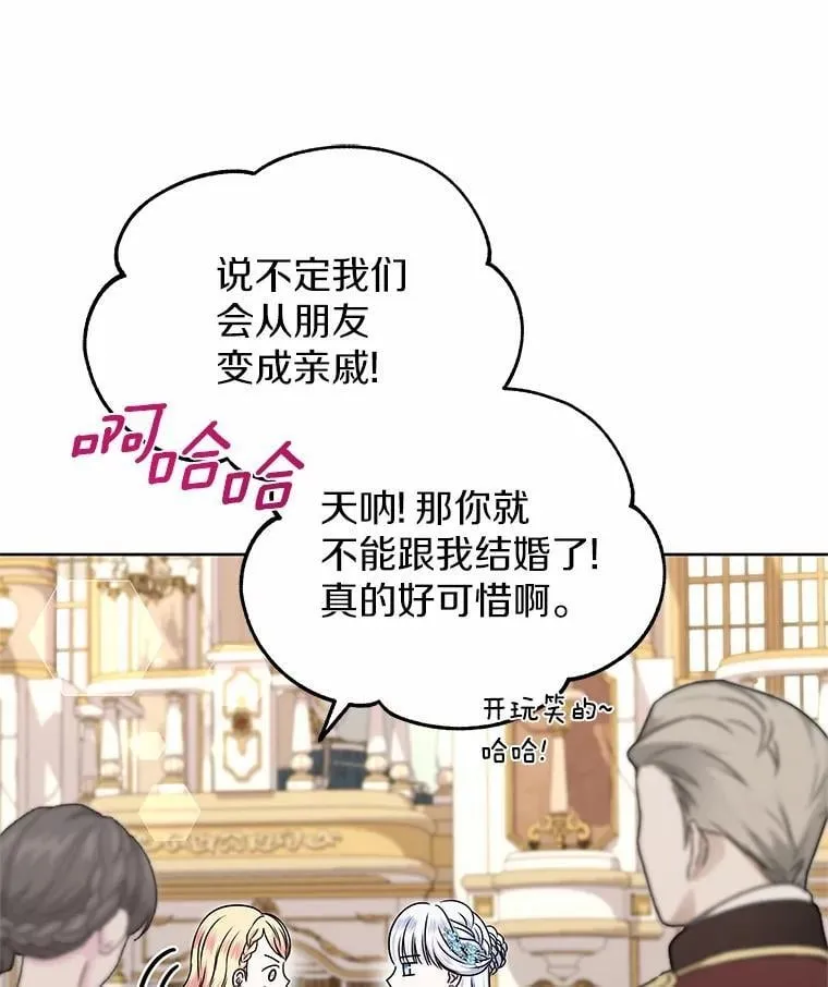 47.春日舞会 第104页