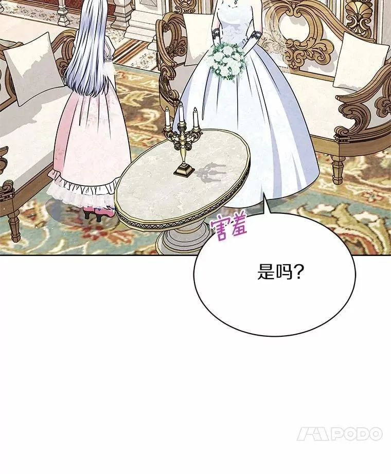 49.婚礼 第18页