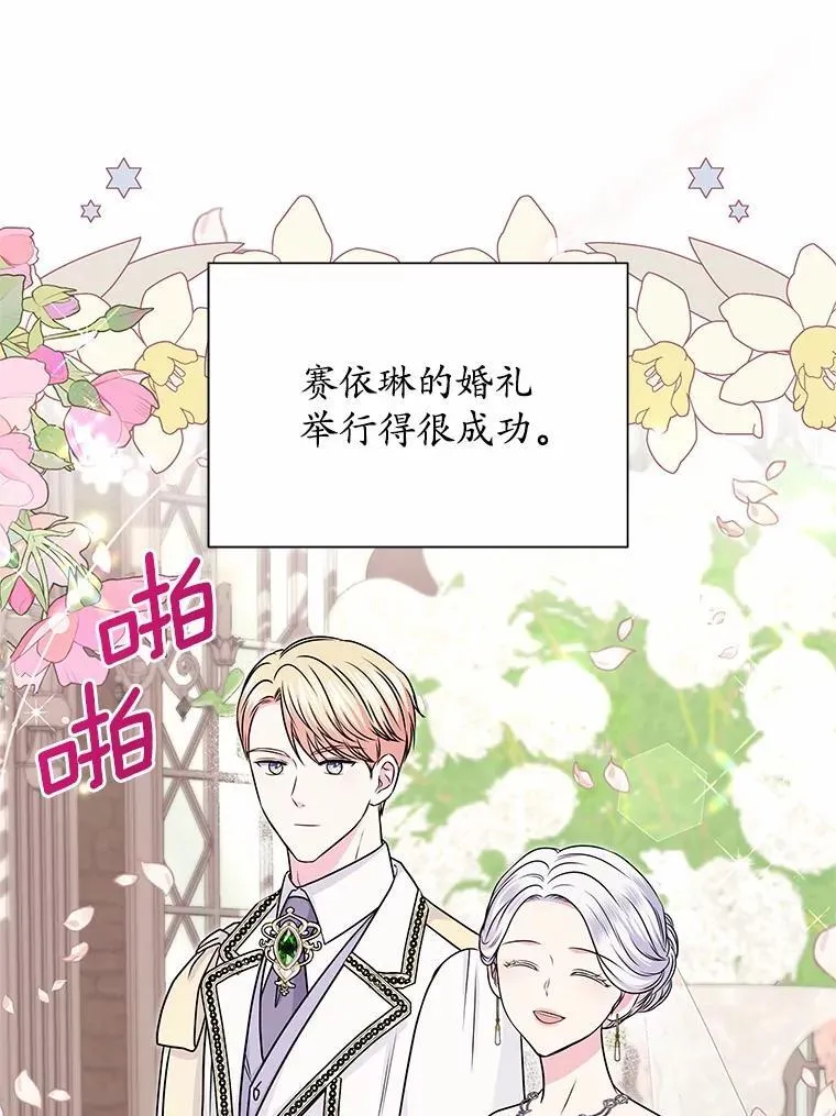 49.婚礼 第48页