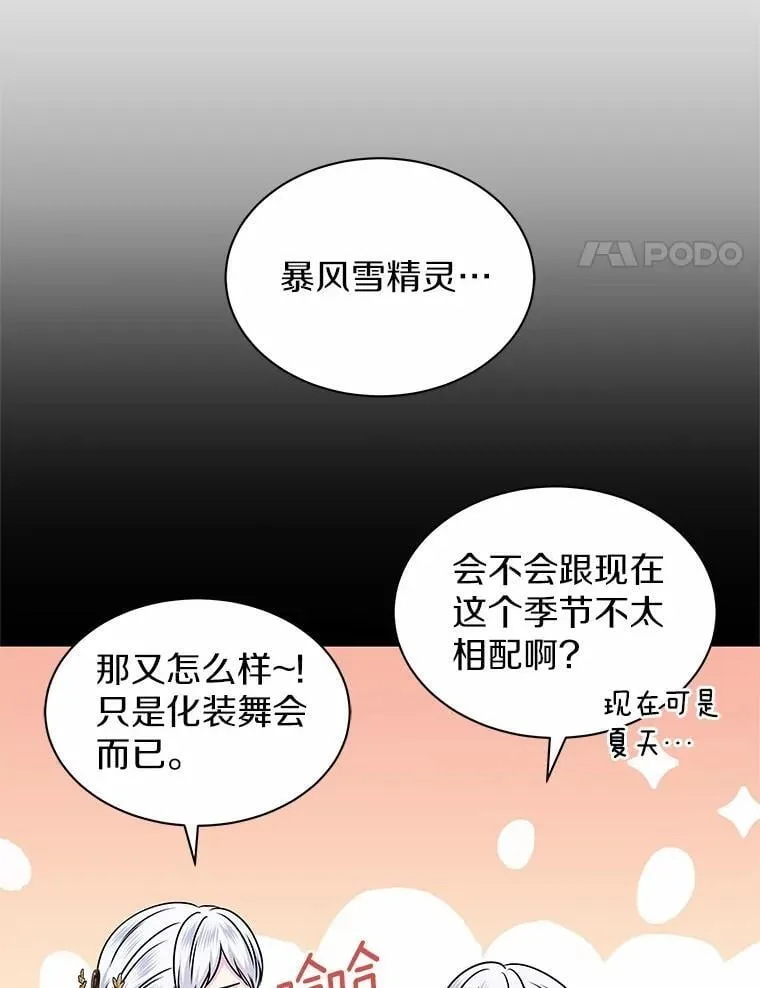 51.化装舞会 第4页