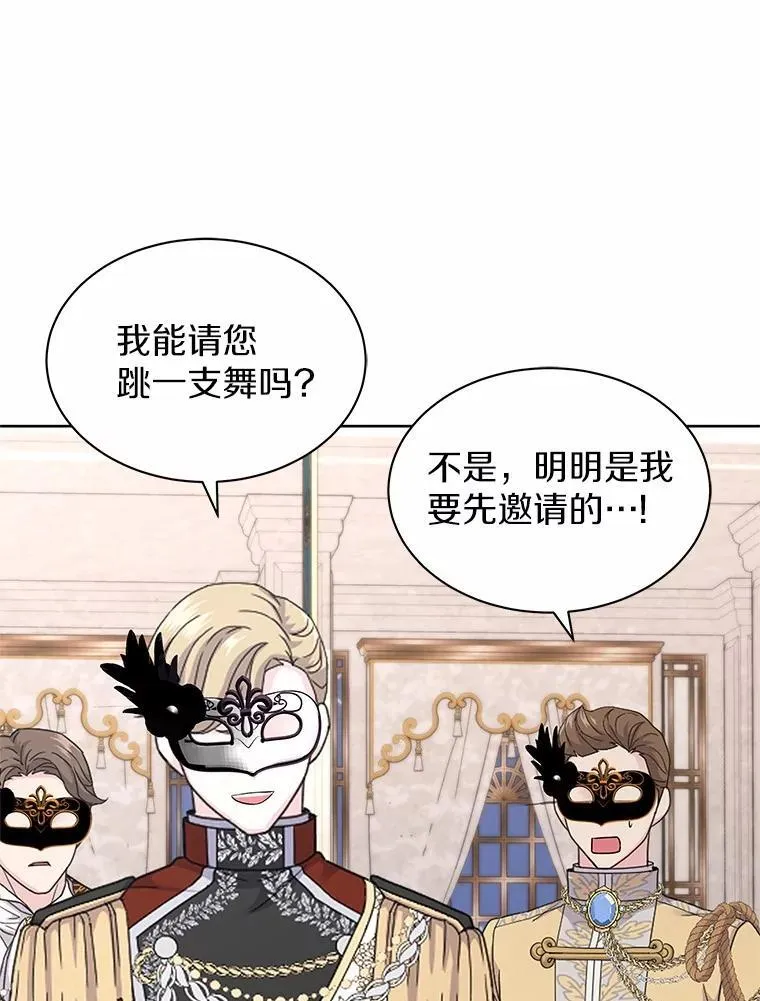 51.化装舞会 第24页