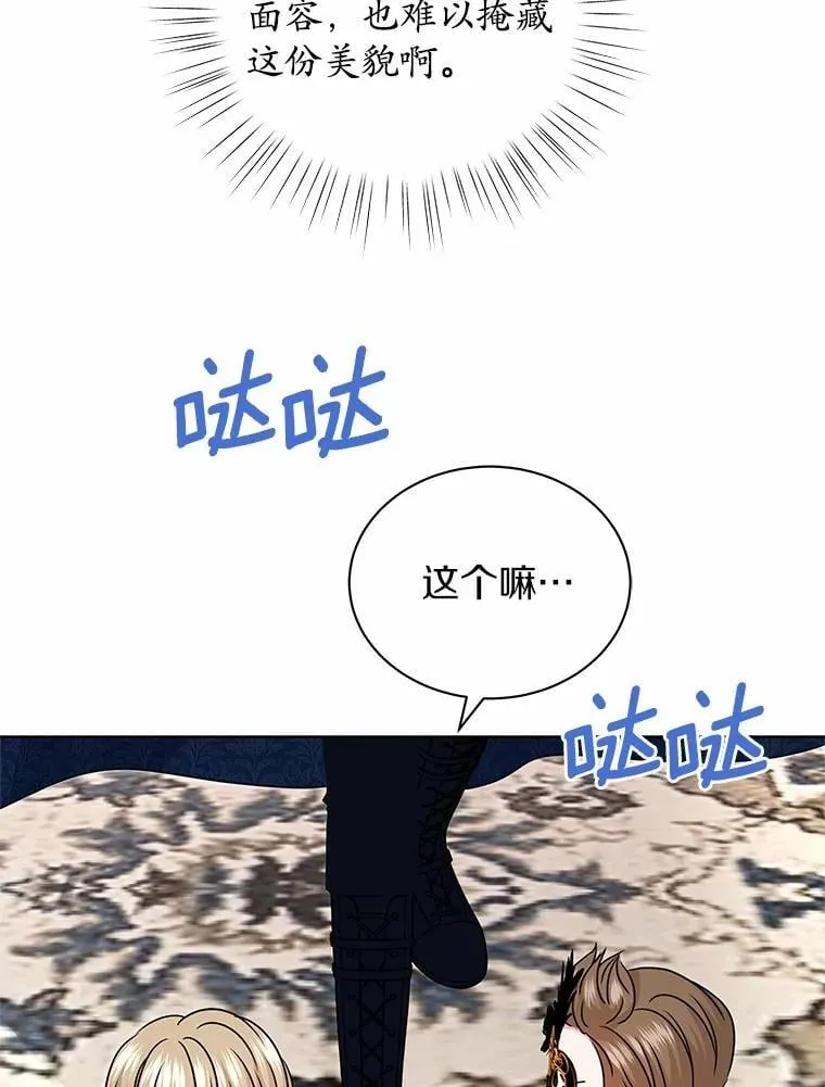 51.化装舞会 第27页