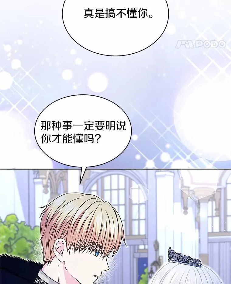 51.化装舞会 第68页