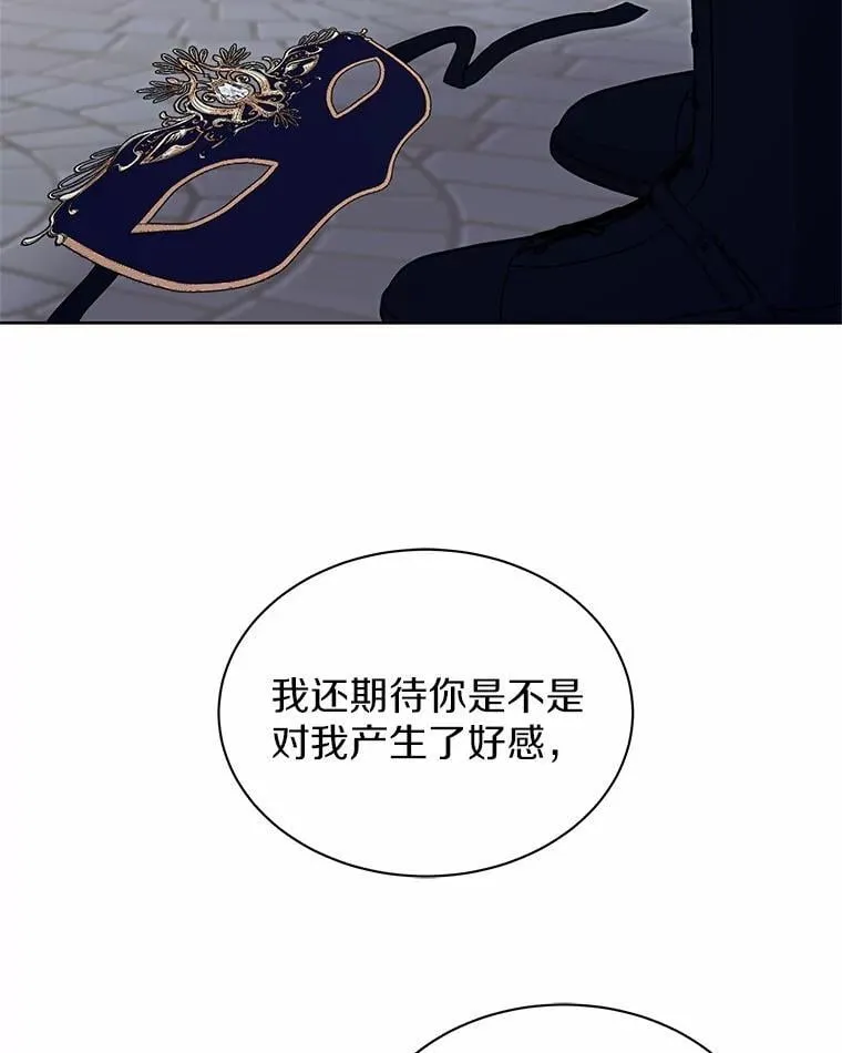 51.化装舞会 第74页