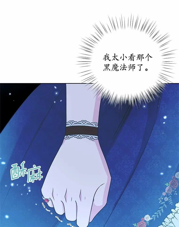 55.黑魔法师之死 第7页