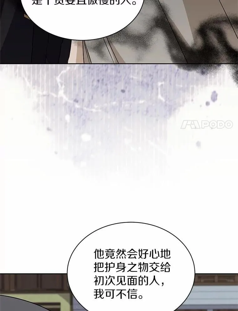 57.谎言 第35页