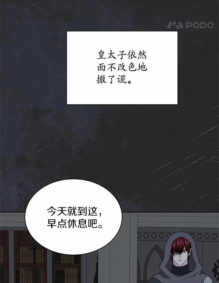 57.谎言 第69页