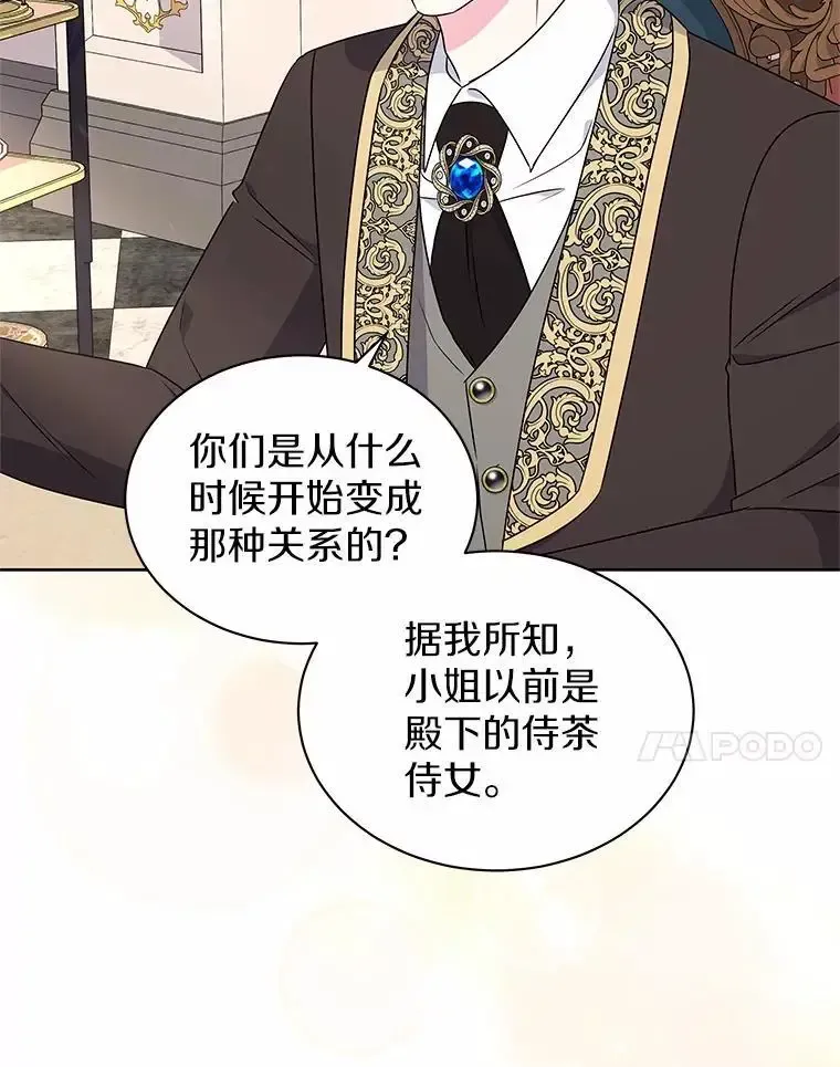58.知我真名的人 第32页