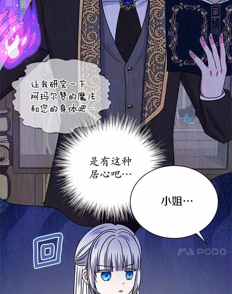 58.知我真名的人 第65页