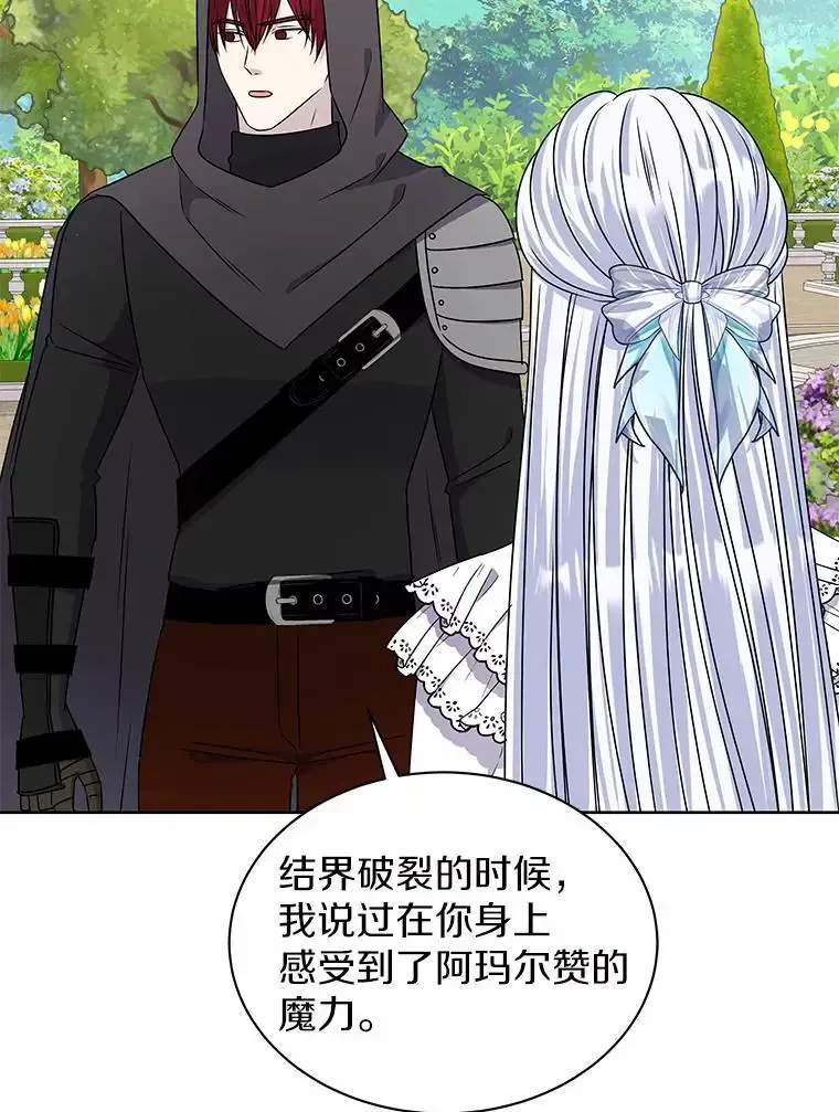 58.知我真名的人 第92页