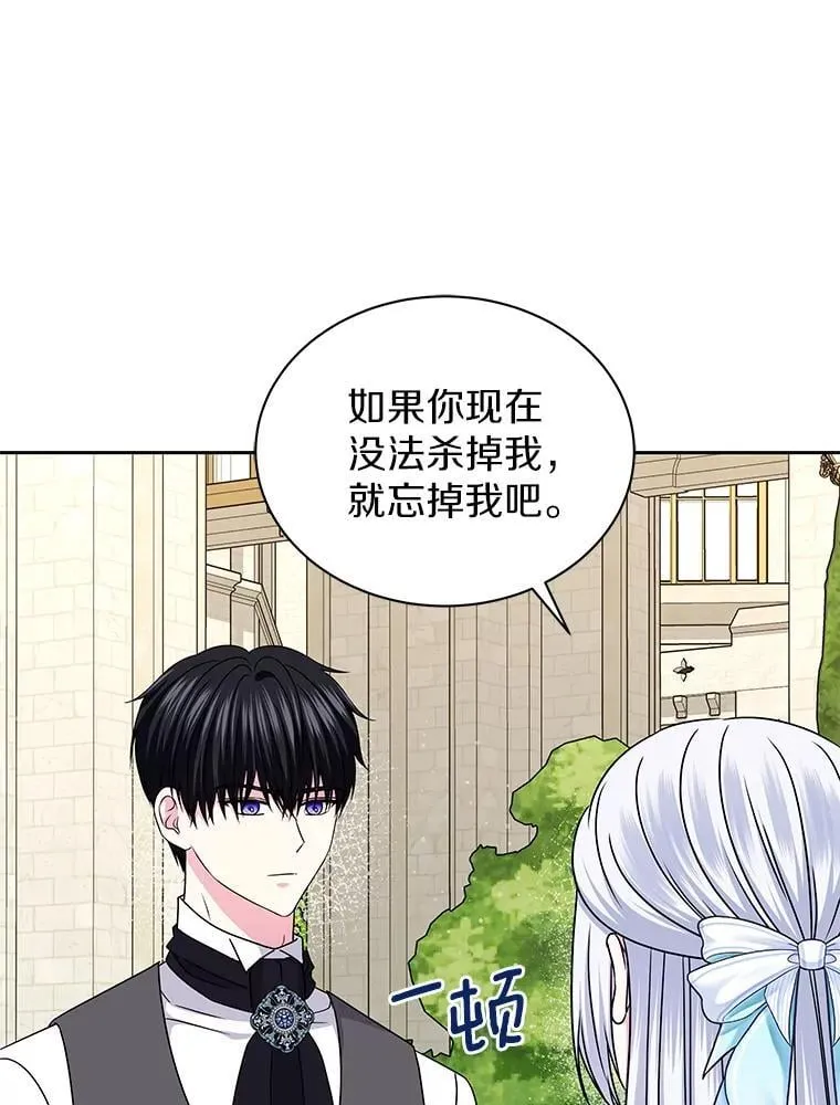 60.忘了我吧 第30页