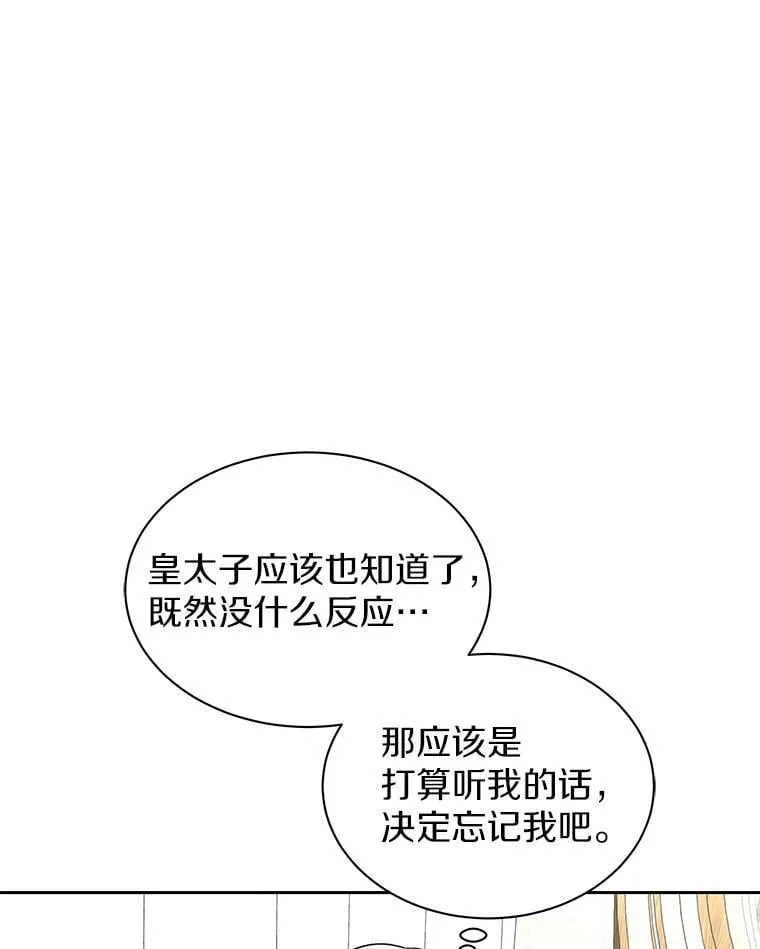 60.忘了我吧 第56页