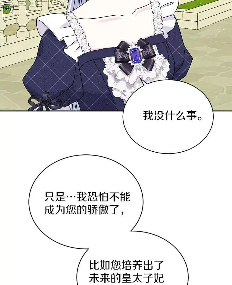 60.忘了我吧 第75页