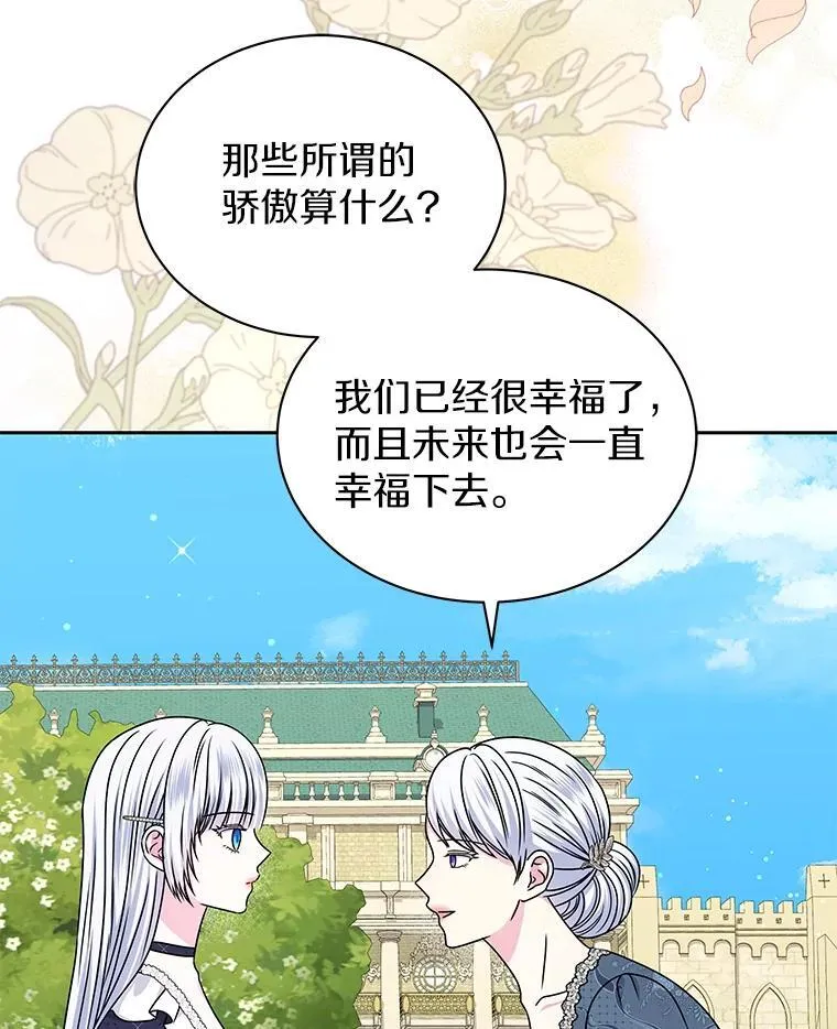 60.忘了我吧 第80页