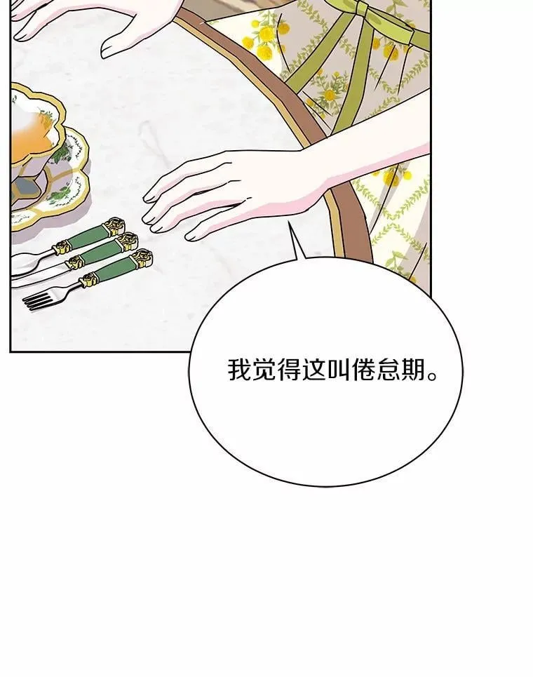 61.情感专家 第73页
