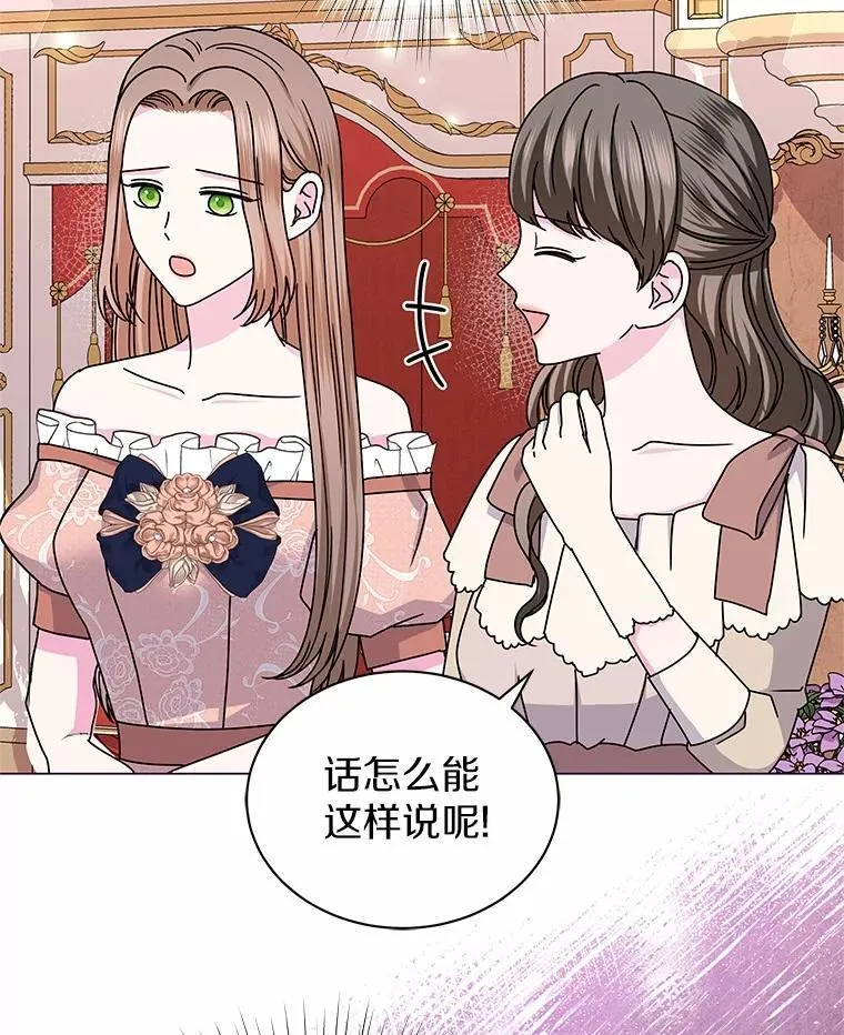 62.社交舞会 第20页