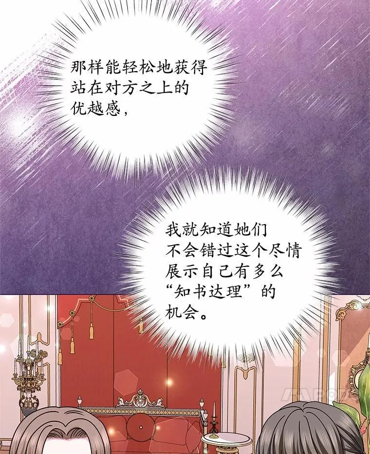 62.社交舞会 第21页