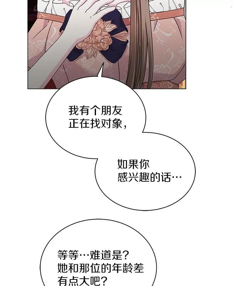 62.社交舞会 第24页