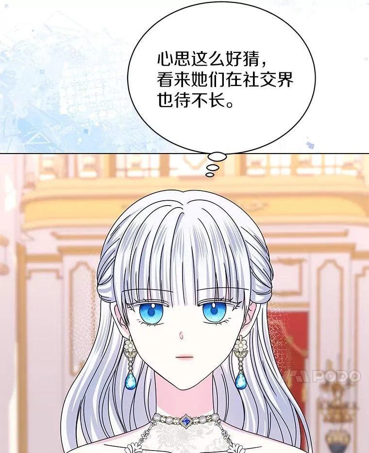 62.社交舞会 第28页