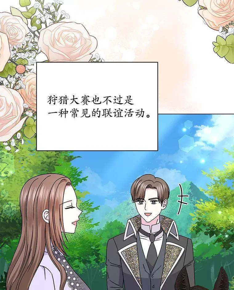 63.狩猎大赛 第20页