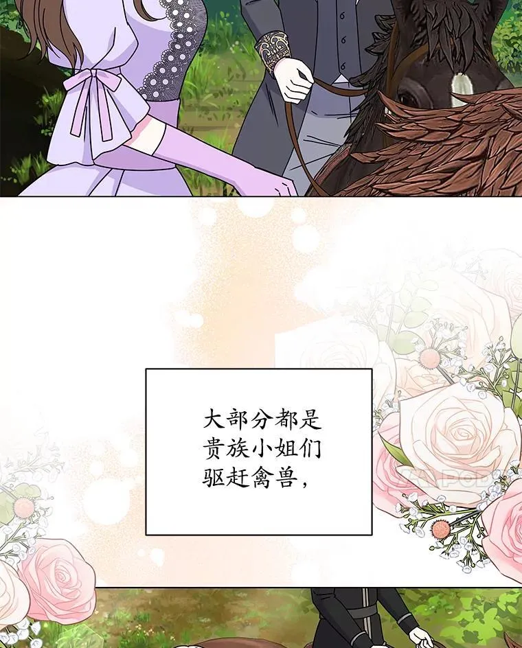 63.狩猎大赛 第21页