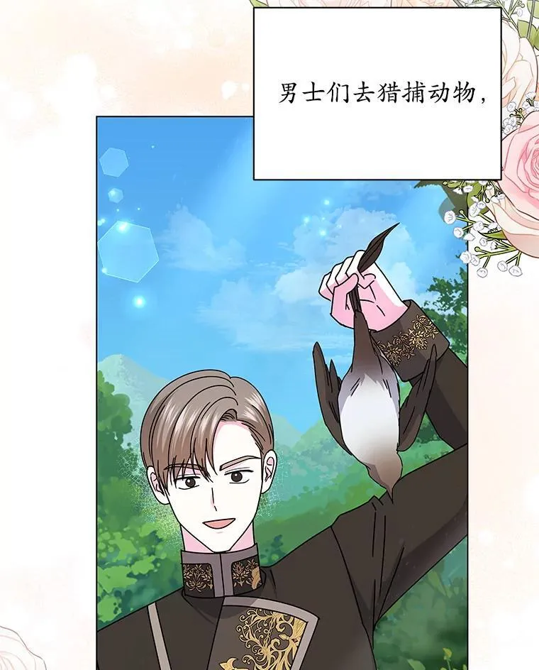 63.狩猎大赛 第23页