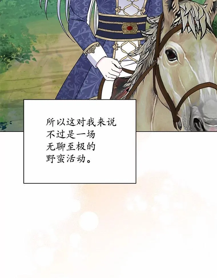 63.狩猎大赛 第26页
