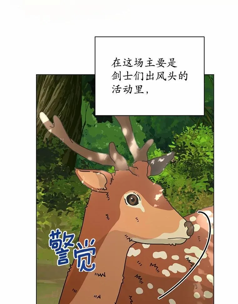 63.狩猎大赛 第27页