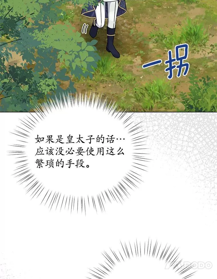 63.狩猎大赛 第86页