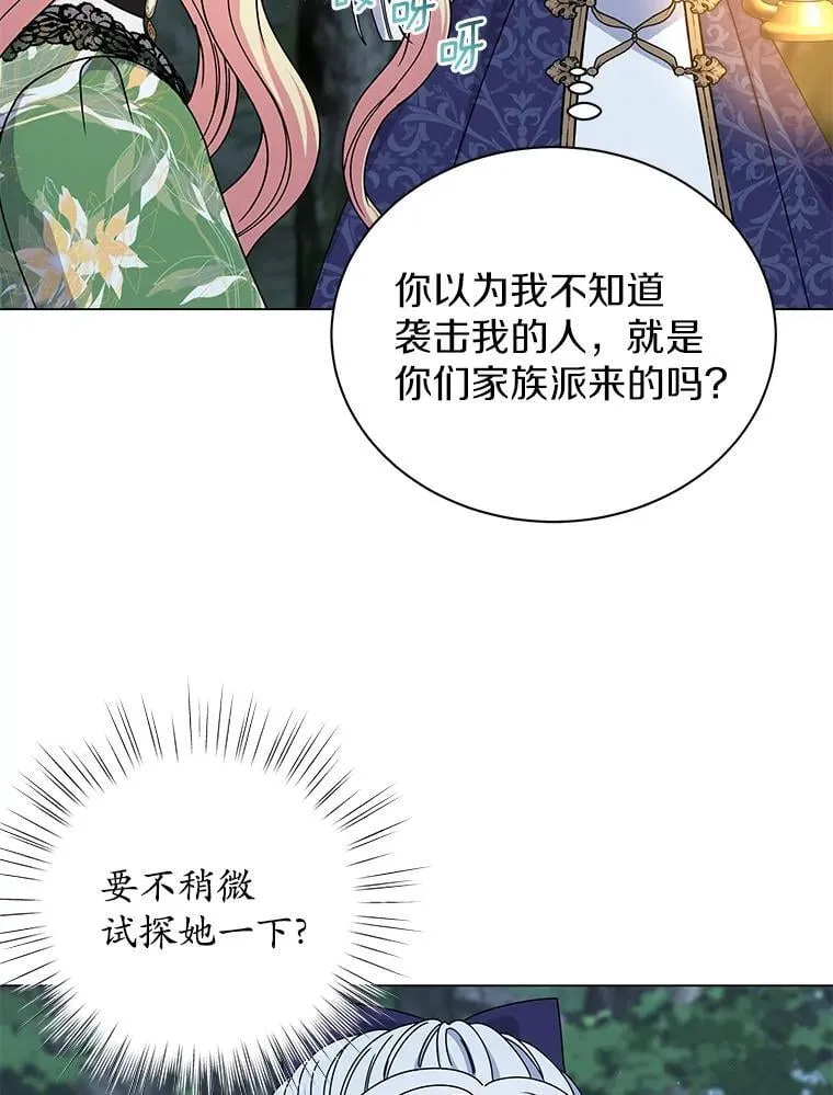 64.遇袭 第38页