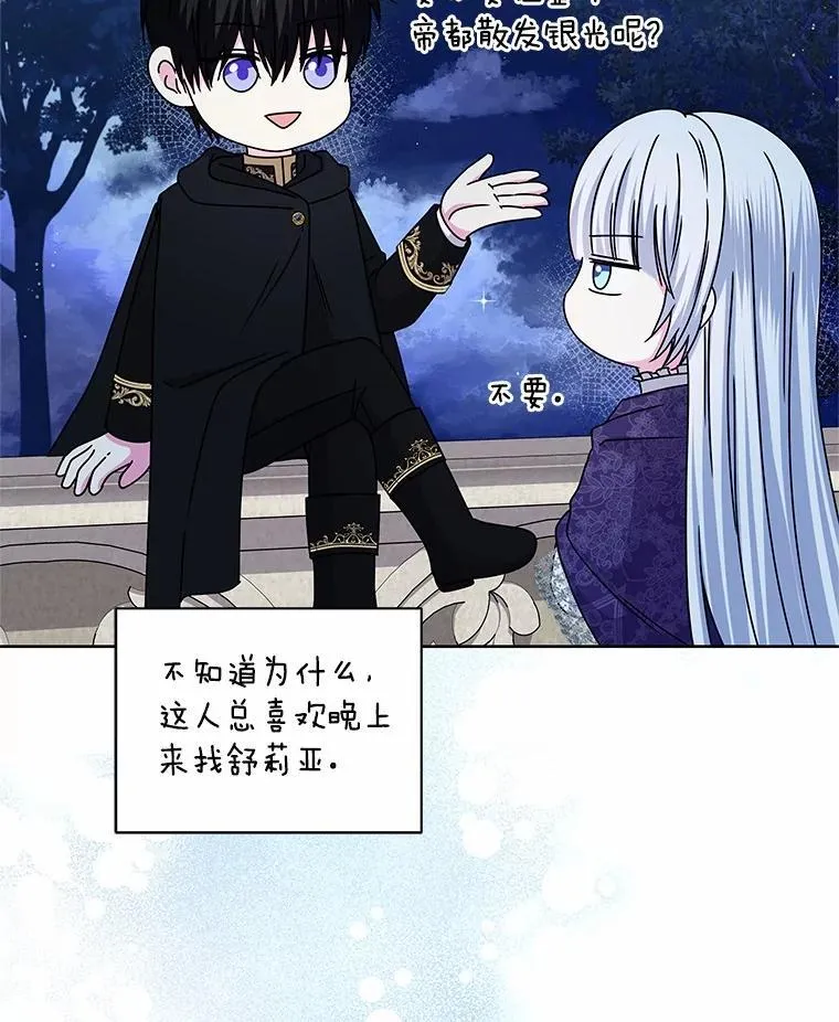 72.新生 第84页