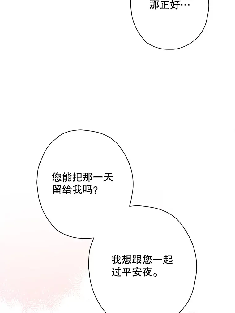 103.一起过平安夜 第60页