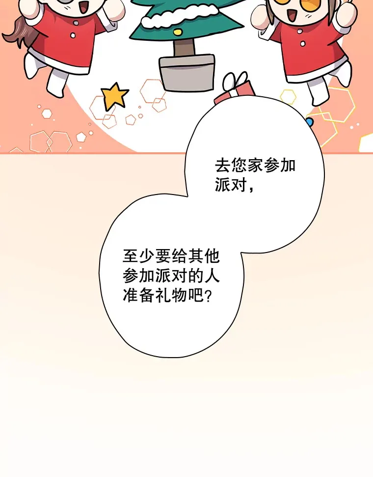 103.一起过平安夜 第82页