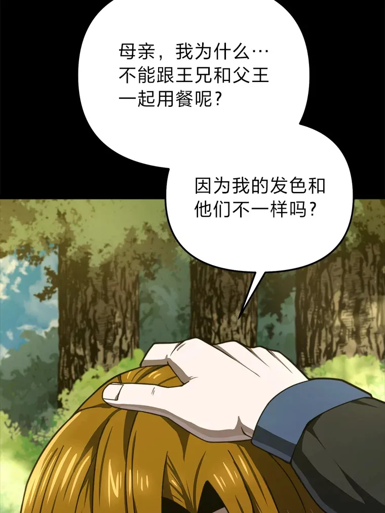 20.谁当为王？ 第72页