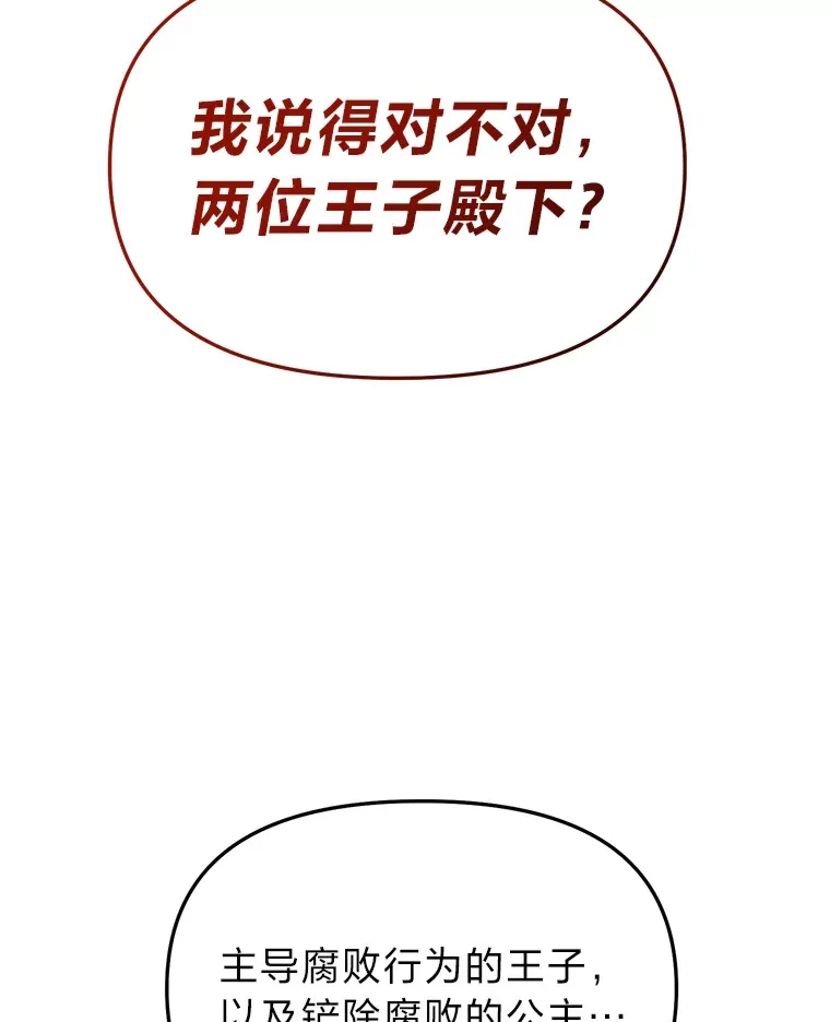 20.谁当为王？ 第122页