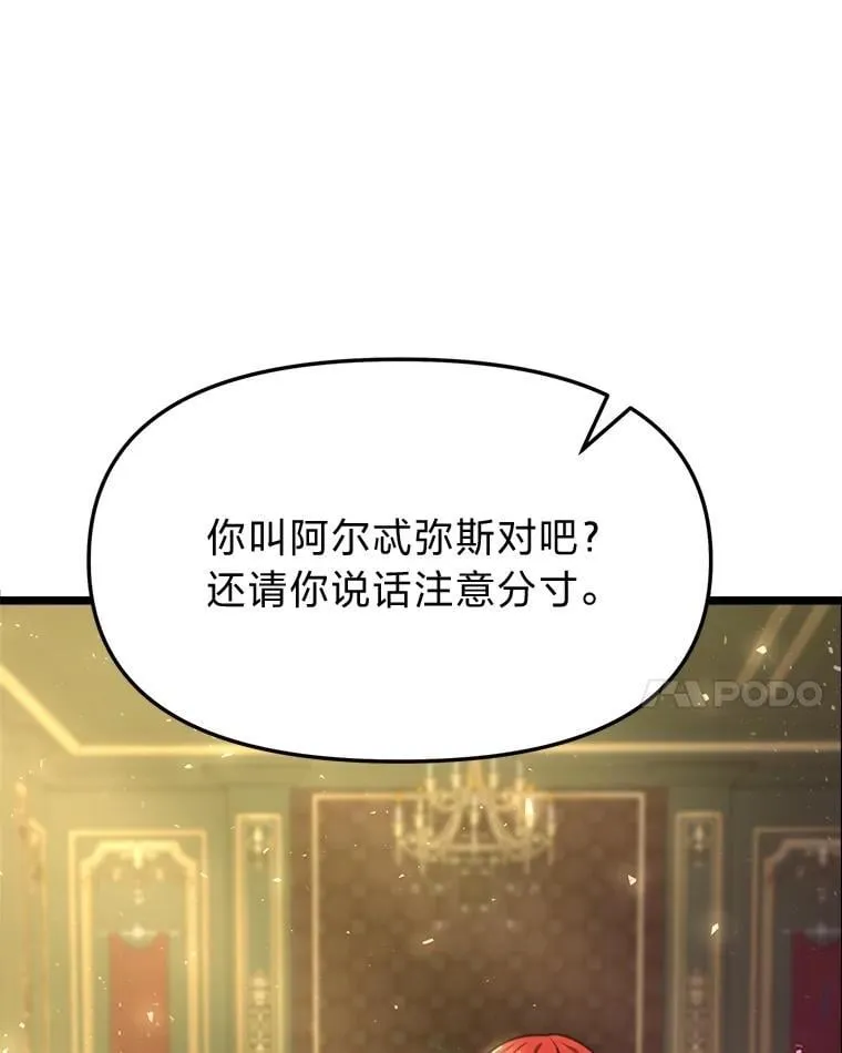 40.狼子野心 第25页