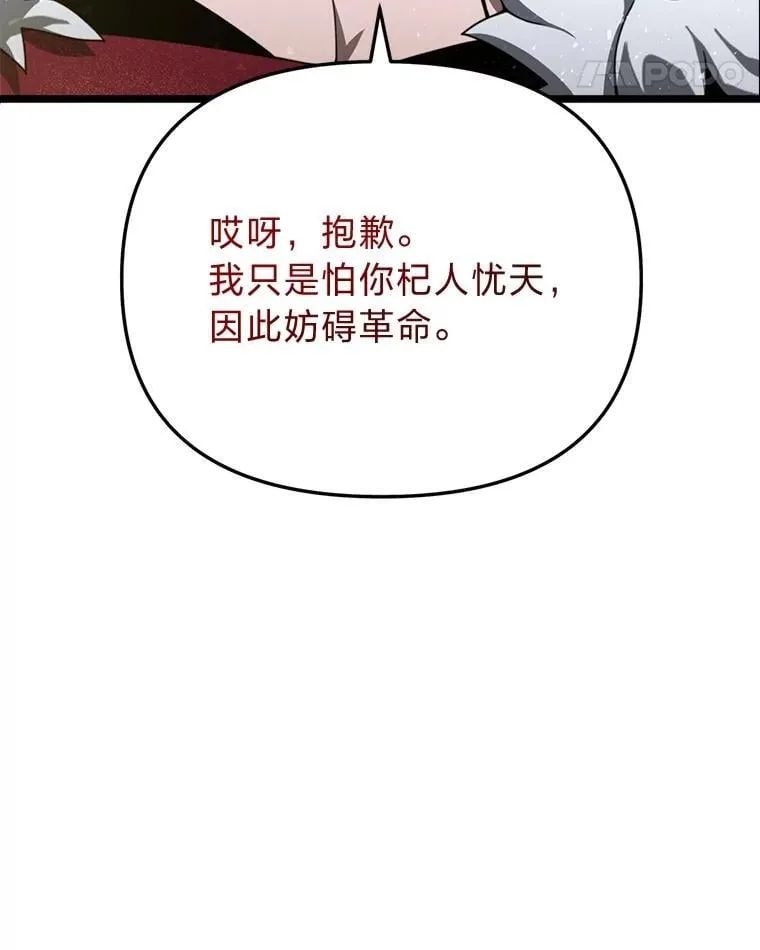 40.狼子野心 第29页