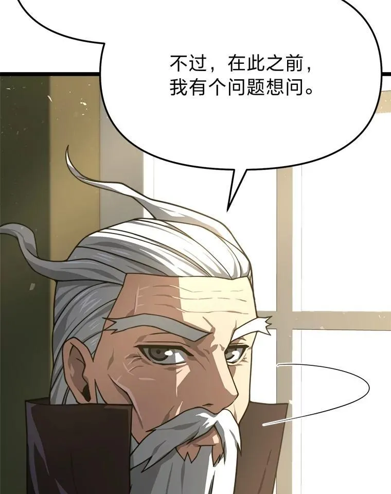 40.狼子野心 第38页